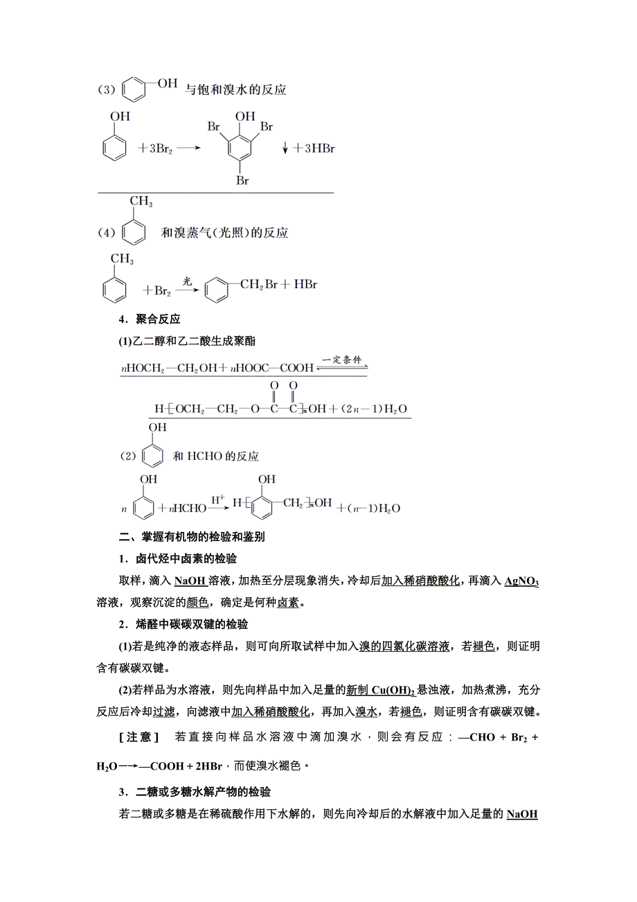 《三维设计》2018年高考化学一轮复习学段四（有机化学）阶段回顾与综合验收 WORD版含解析.doc_第2页