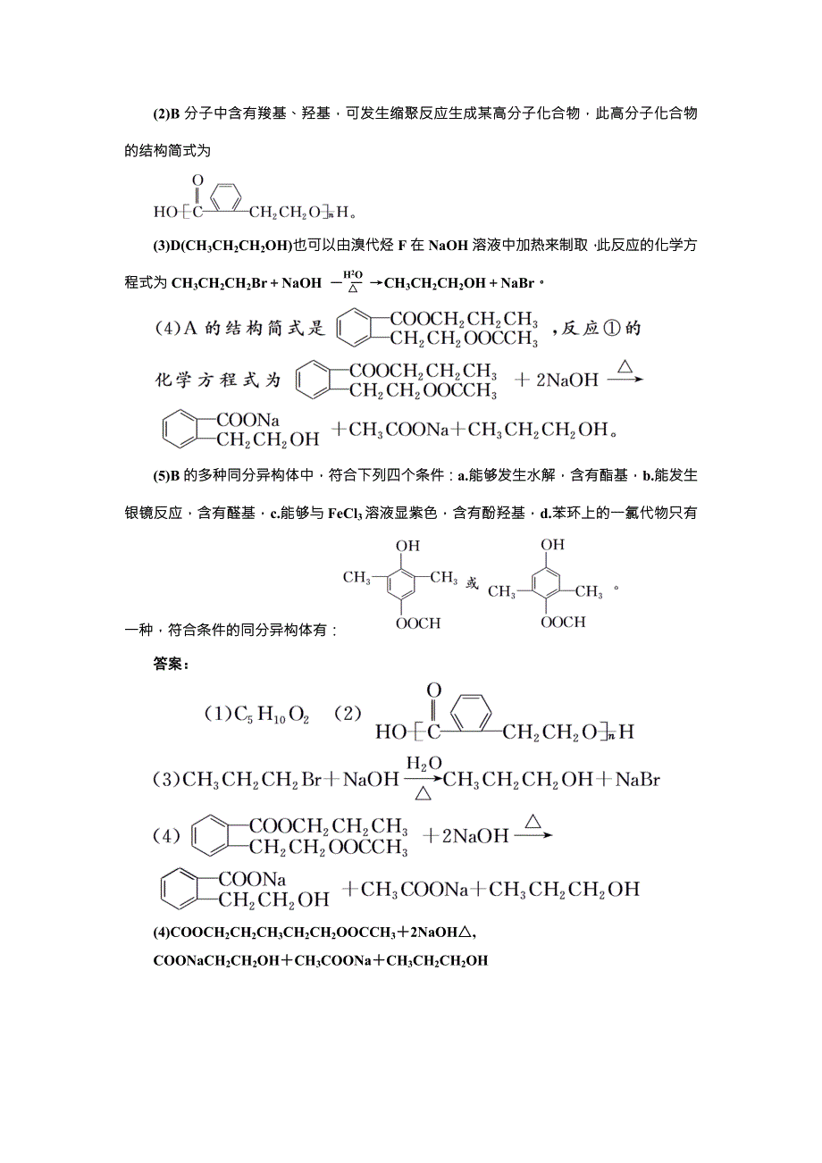 《三维设计》2018年高考化学一轮复习专题训练（七） 有机合成与推断题的突破策略 WORD版含解析.doc_第2页