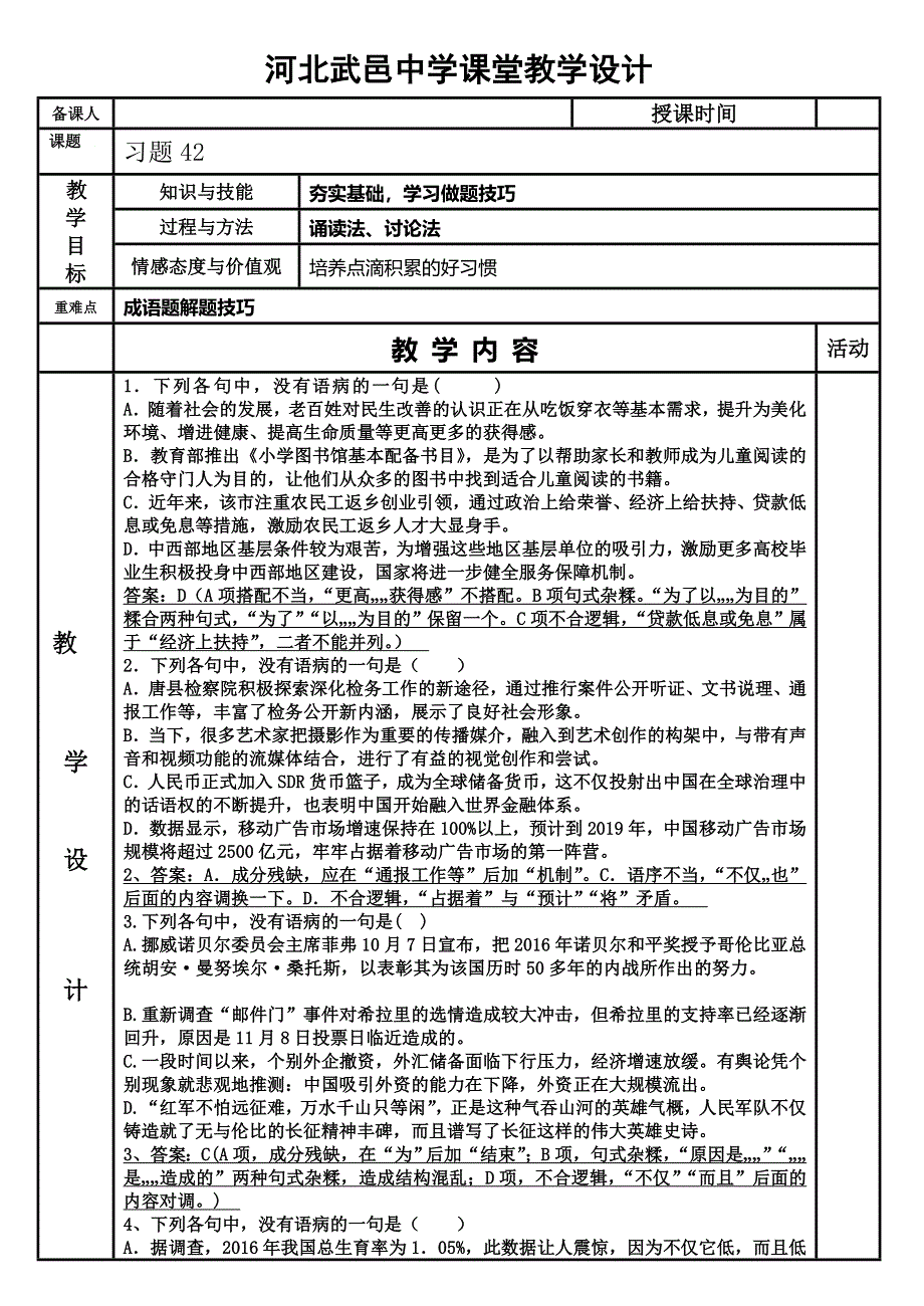 《名校推荐》河北省武邑中学2019届高三语文一轮复习（语言表达）专题复习：习题42教案 .doc_第1页