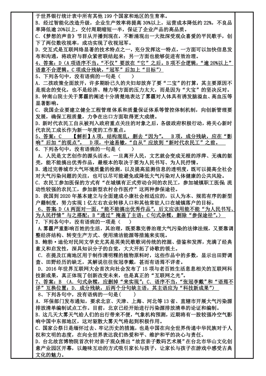 《名校推荐》河北省武邑中学2019届高三语文一轮复习（语言表达）专题复习：习题42教案 .doc_第2页