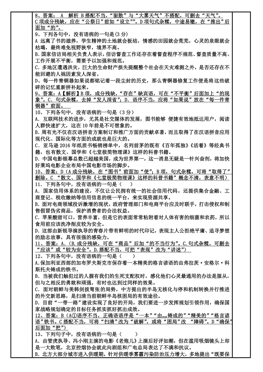 《名校推荐》河北省武邑中学2019届高三语文一轮复习（语言表达）专题复习：习题42教案 .doc_第3页