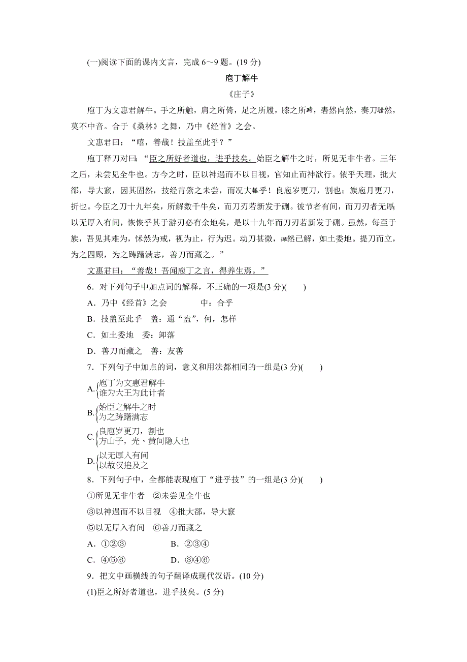 优化方案&高中同步测试卷&人教语文选修中国古代诗歌散文欣赏：高中同步测试卷（七） WORD版含答案.doc_第2页