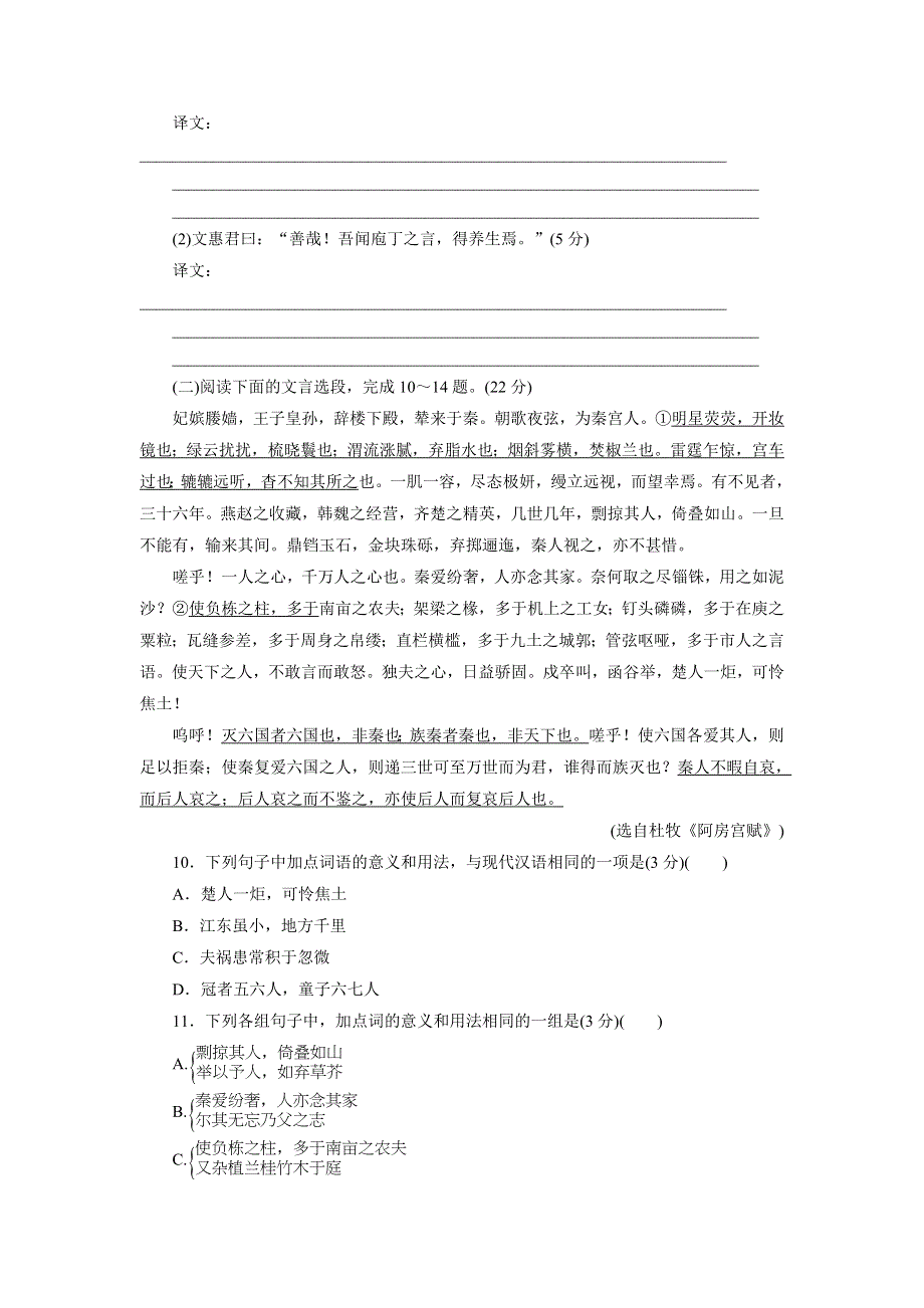 优化方案&高中同步测试卷&人教语文选修中国古代诗歌散文欣赏：高中同步测试卷（七） WORD版含答案.doc_第3页