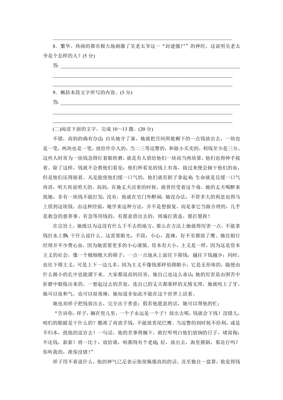 优化方案&高中同步测试卷&人教语文选修中国小说欣赏：高中同步测试卷（十） WORD版含答案.doc_第3页