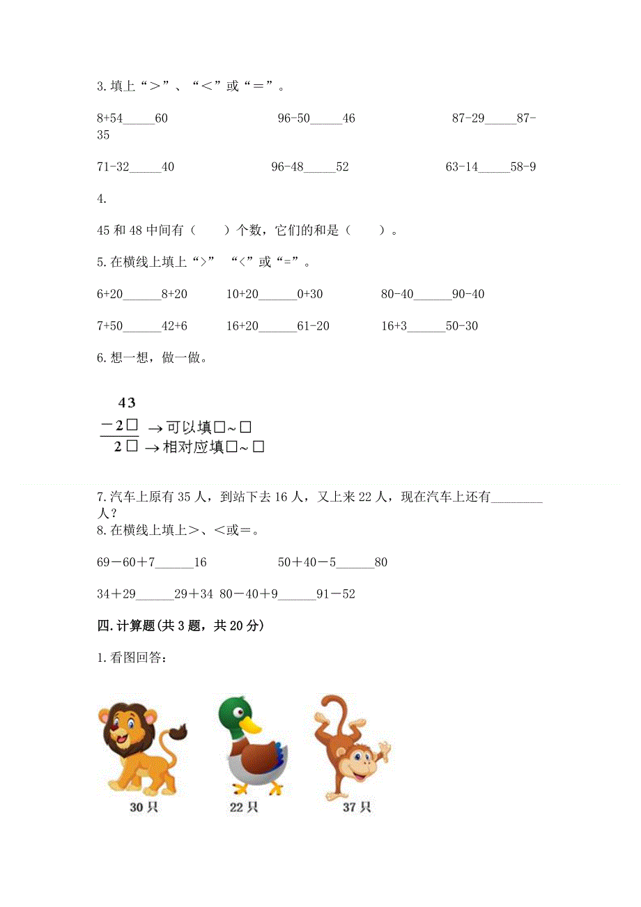 小学数学二年级100以内的加法和减法练习题及参考答案【最新】.docx_第2页