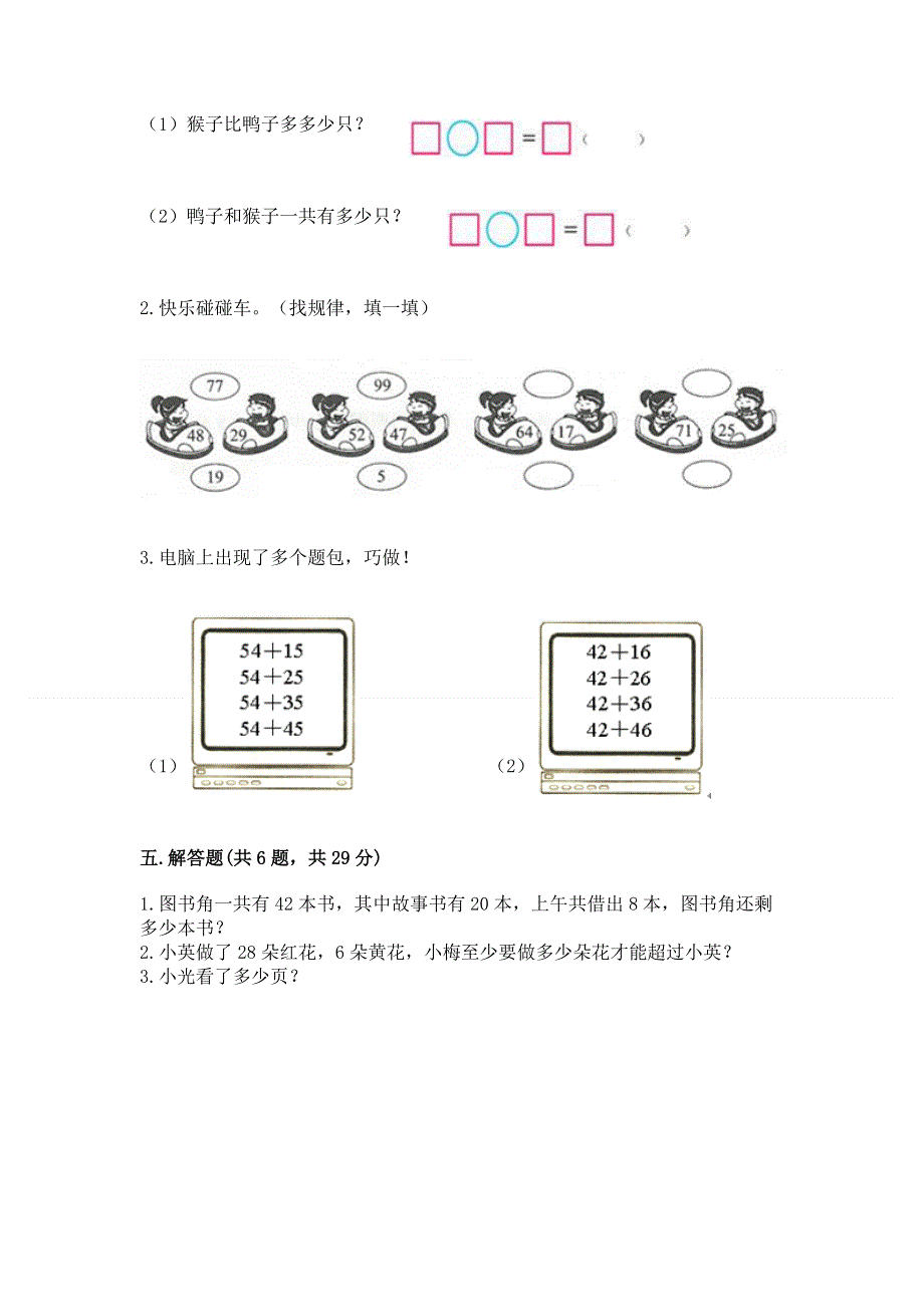 小学数学二年级100以内的加法和减法练习题及参考答案【最新】.docx_第3页