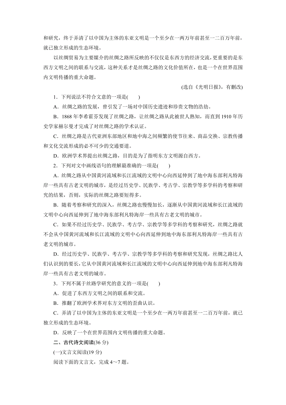 优化方案&高中同步测试卷&人教语文必修5：高中同步测试卷（四） WORD版含答案.doc_第2页