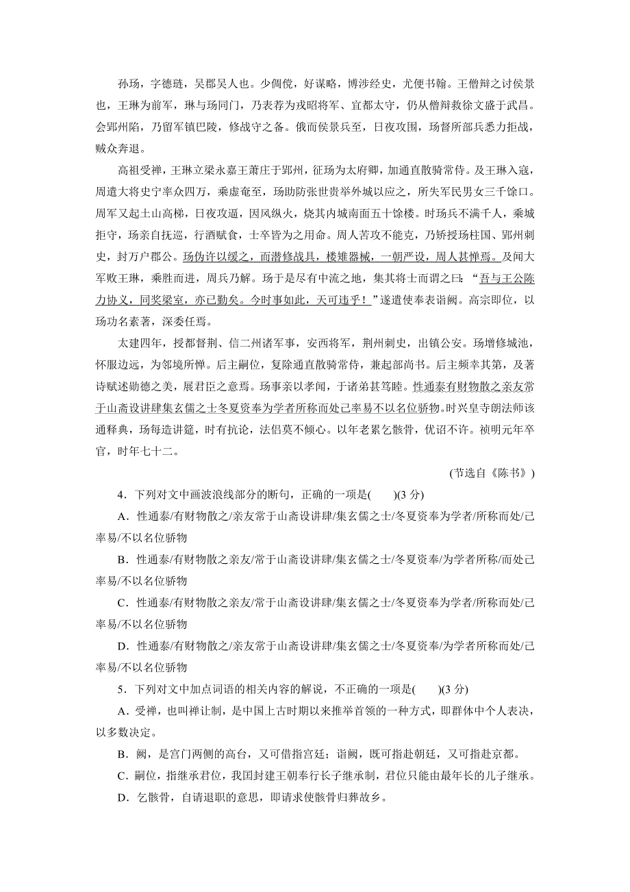 优化方案&高中同步测试卷&人教语文必修5：高中同步测试卷（四） WORD版含答案.doc_第3页