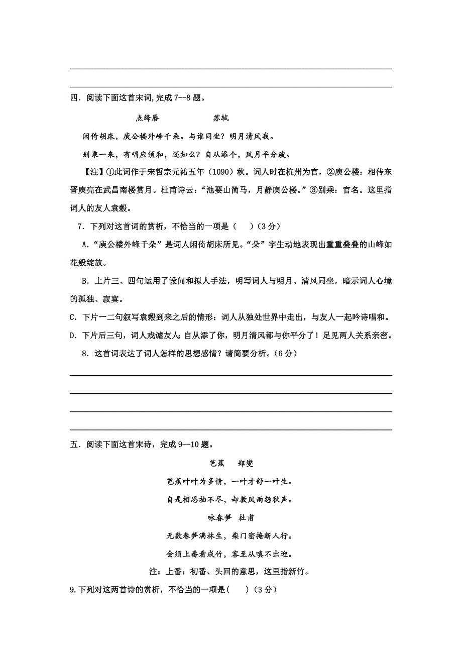 《名校推荐》河北省武邑中学2019届高三语文一轮复习学案：古代诗歌鉴赏（内容情感）33 .doc_第3页