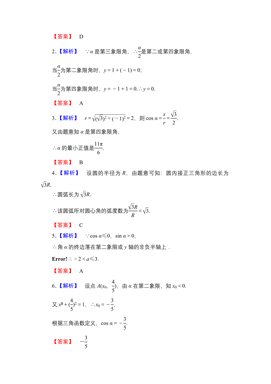 2013届高三课堂新坐标广东专版数学（文）一轮课时知能训练3-1.doc_第3页