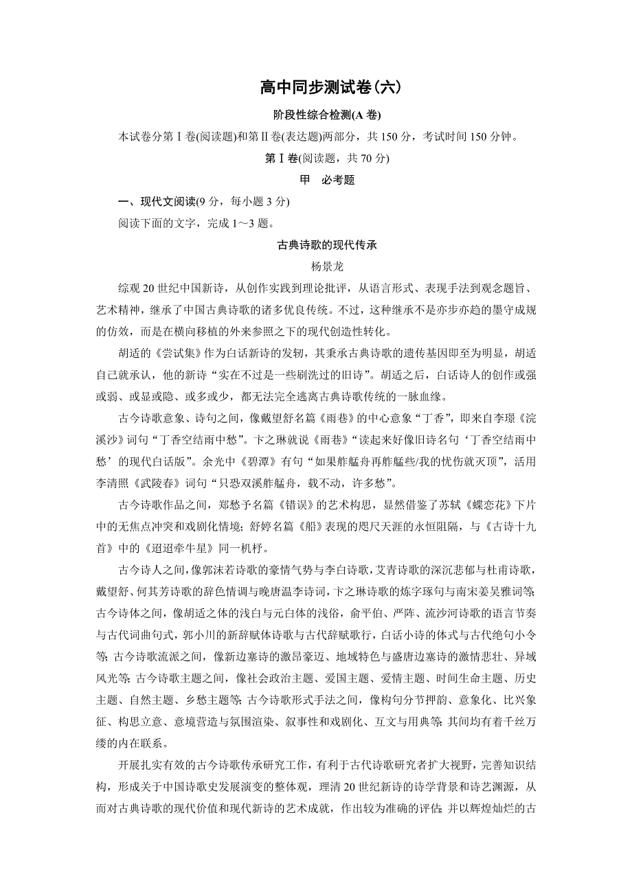 优化方案&高中同步测试卷&人教语文选修中国现代诗歌散文欣赏：高中同步测试卷（六） WORD版含答案.doc_第1页