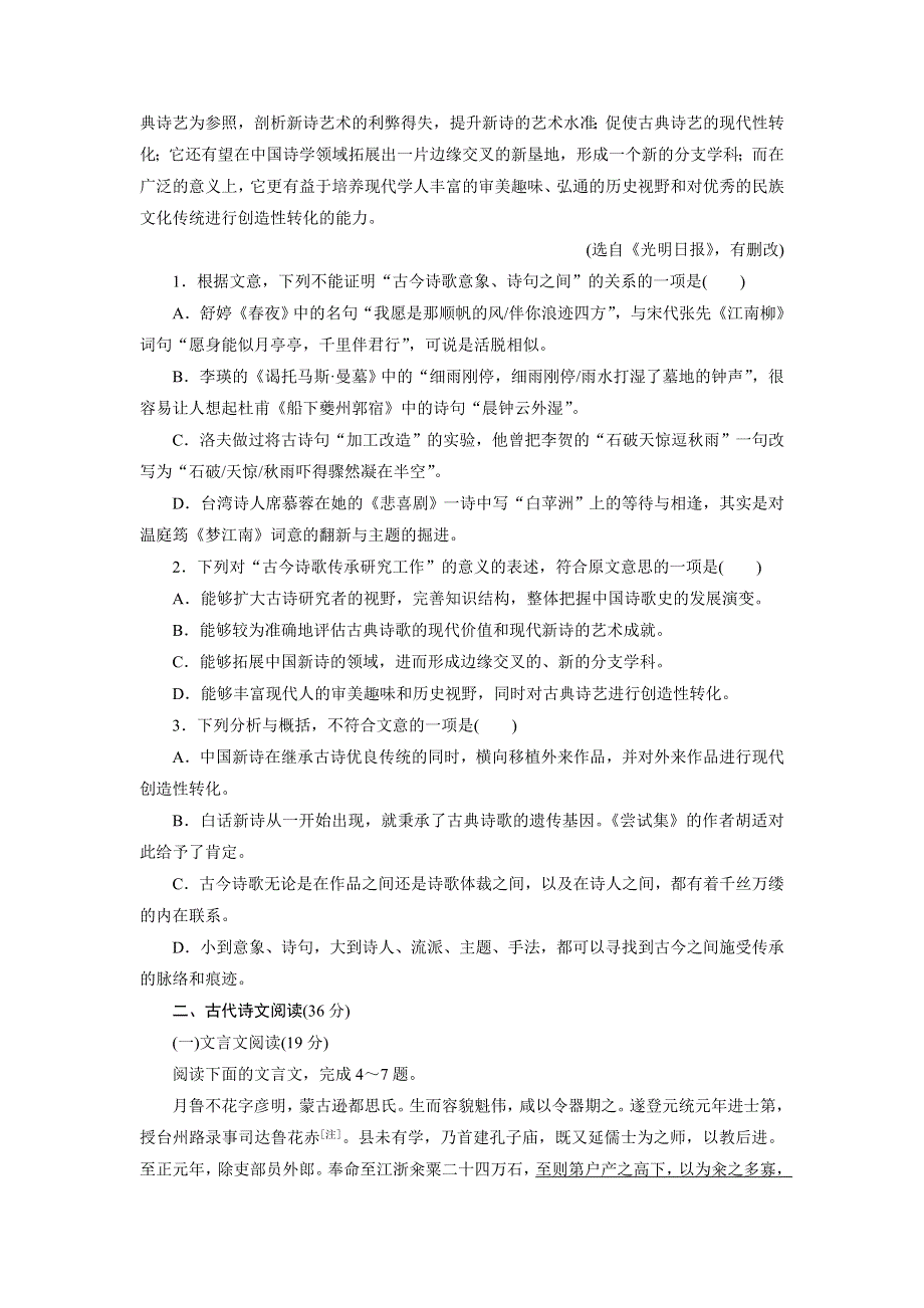 优化方案&高中同步测试卷&人教语文选修中国现代诗歌散文欣赏：高中同步测试卷（六） WORD版含答案.doc_第2页