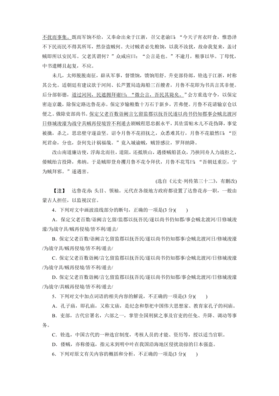 优化方案&高中同步测试卷&人教语文选修中国现代诗歌散文欣赏：高中同步测试卷（六） WORD版含答案.doc_第3页