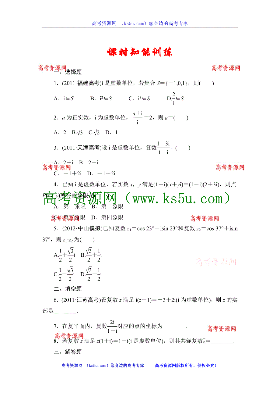 2013届高三课堂新坐标广东专版数学（文）一轮课时知能训练4-5.doc_第1页