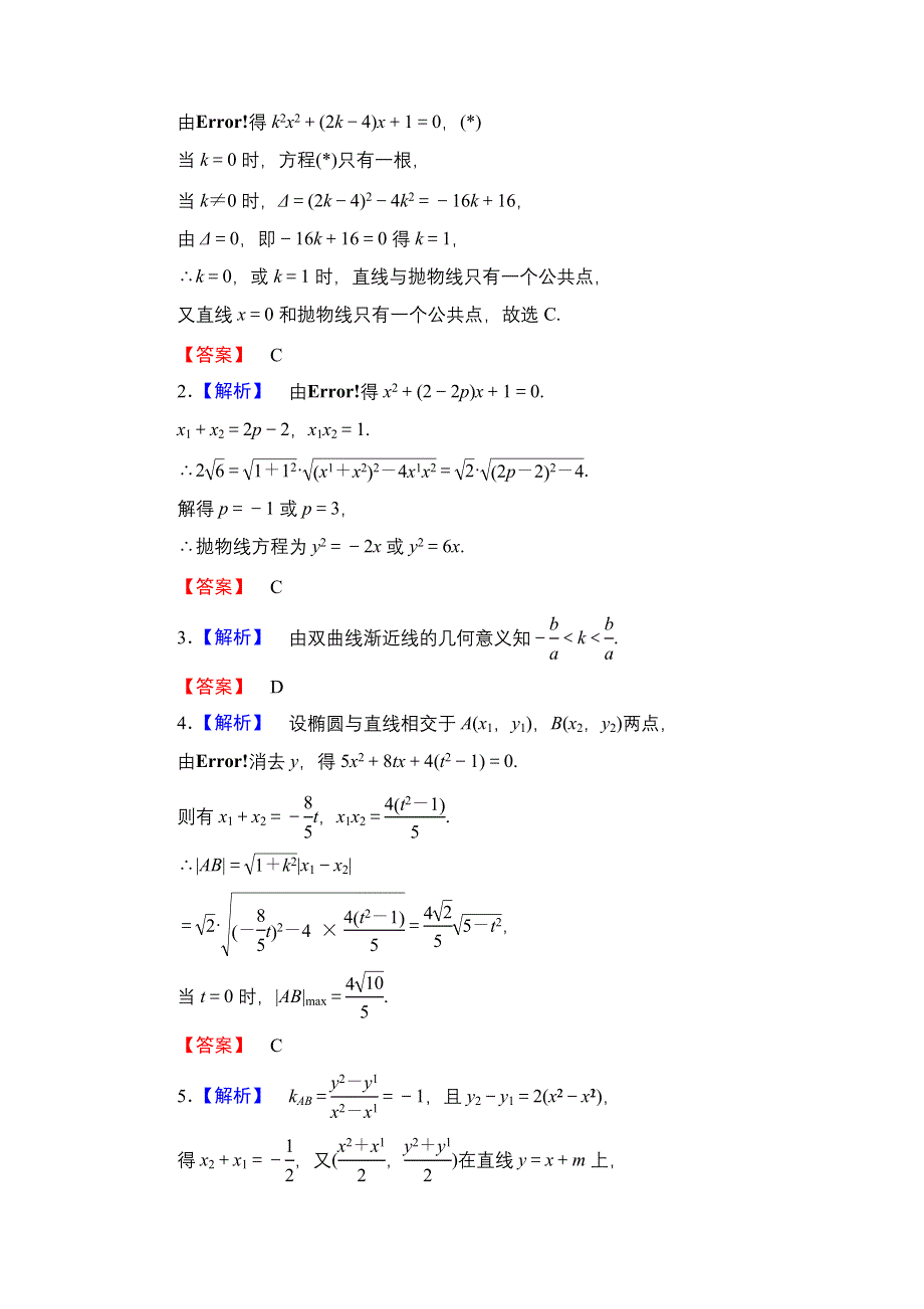 2013届高三课堂新坐标广东专版数学（文）一轮课时知能训练8-9.doc_第3页