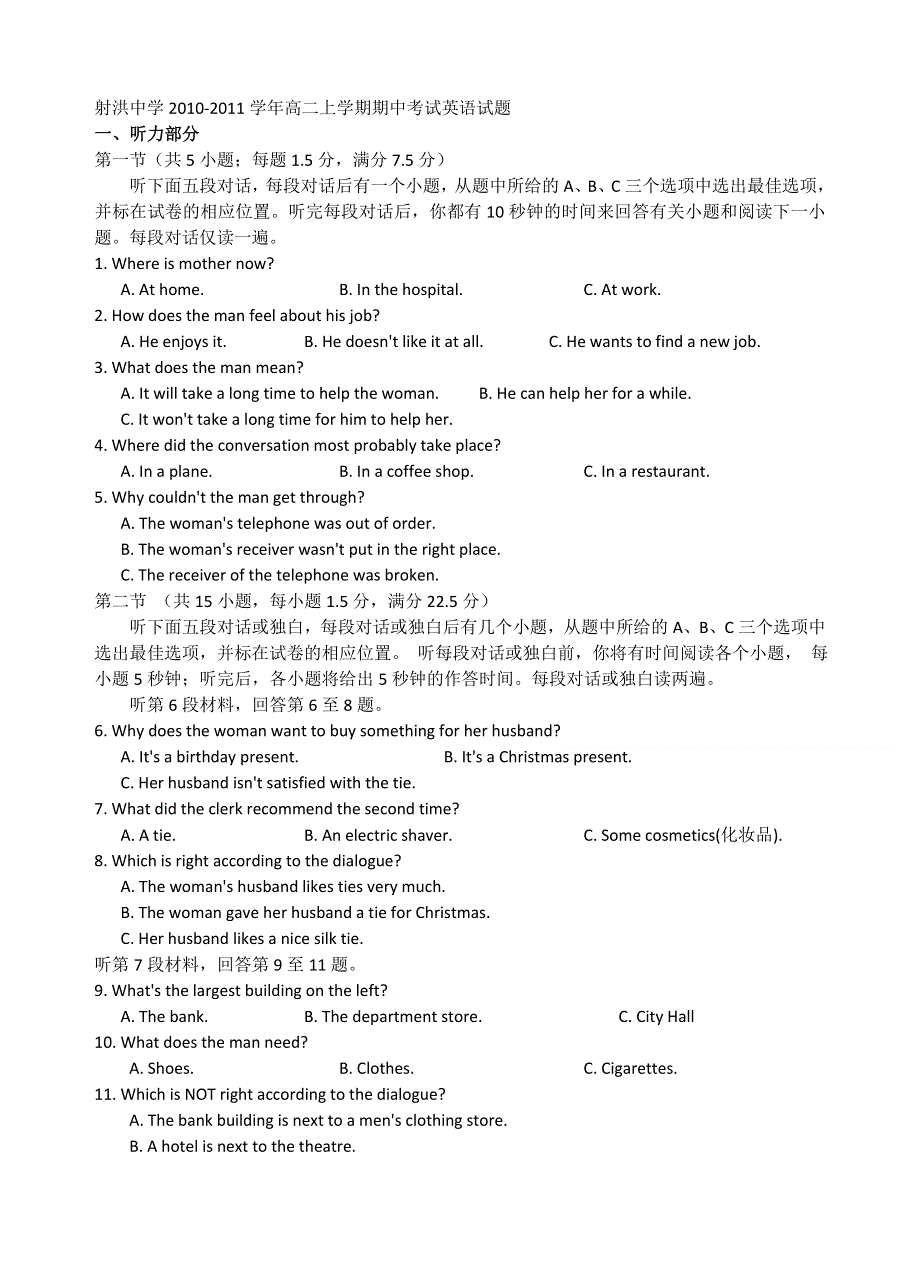 四川省射洪县射洪中学2010-2011学年高二上学期期中考试英语试题（横卷无答案）.doc_第1页