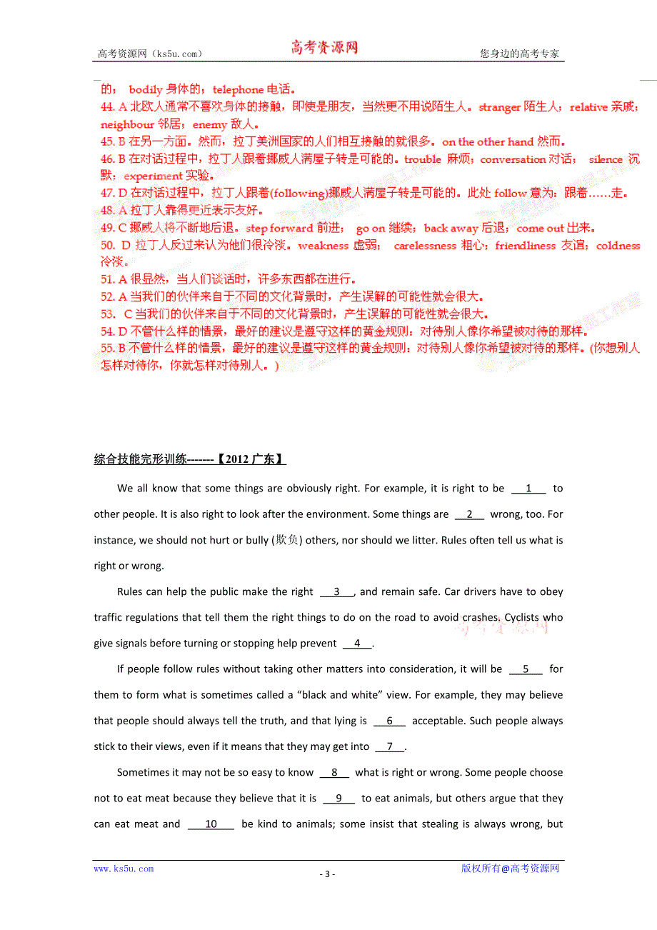 2015四川成都市高考英语完形填空和阅读理解暑假练习（3）及答案.doc_第3页