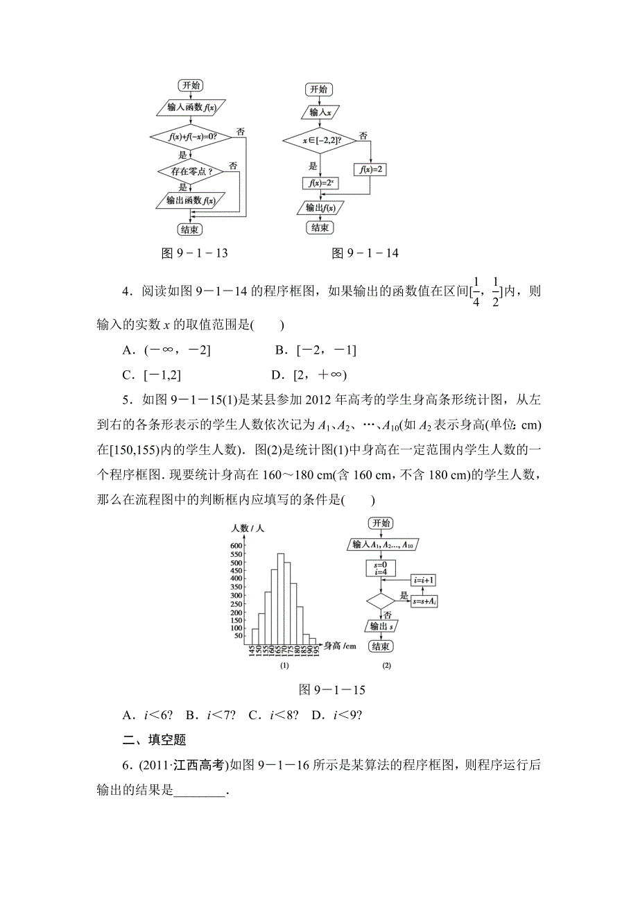 2013届高三课堂新坐标广东专版数学（文）一轮课时知能训练9-1.doc_第2页