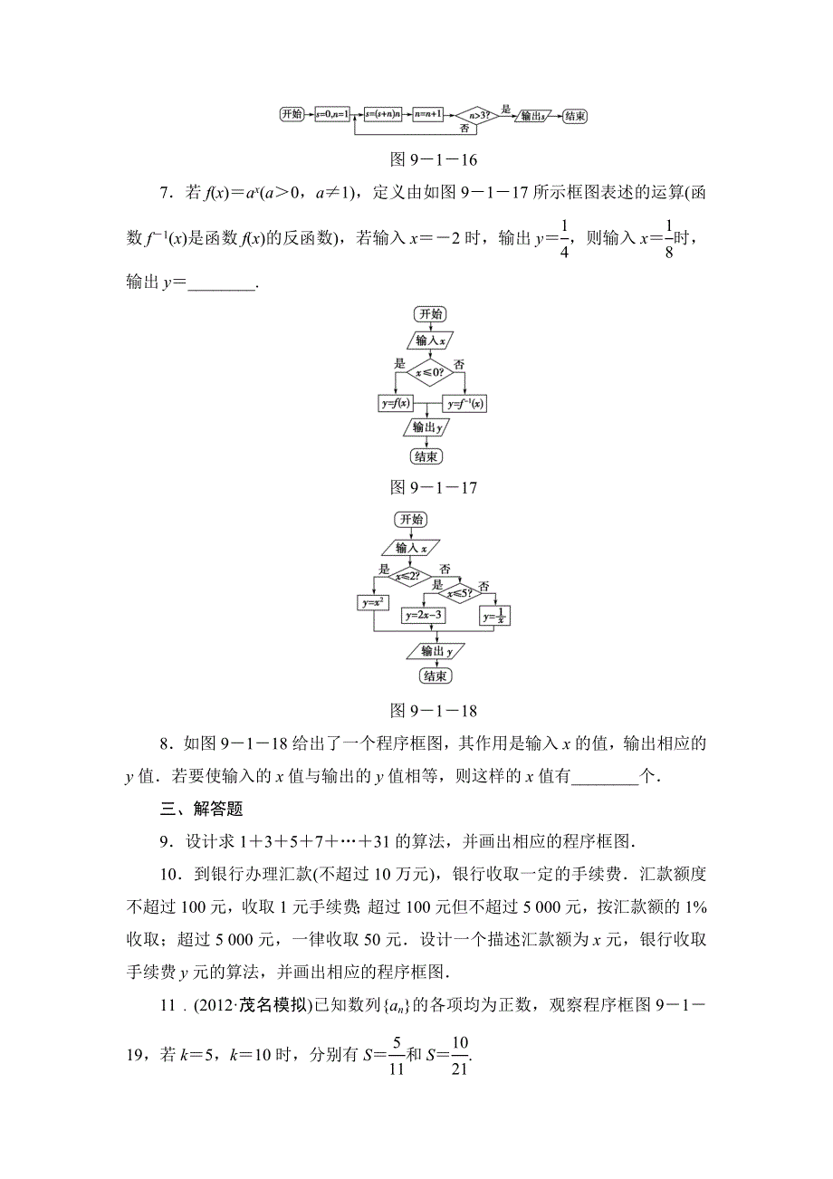 2013届高三课堂新坐标广东专版数学（文）一轮课时知能训练9-1.doc_第3页