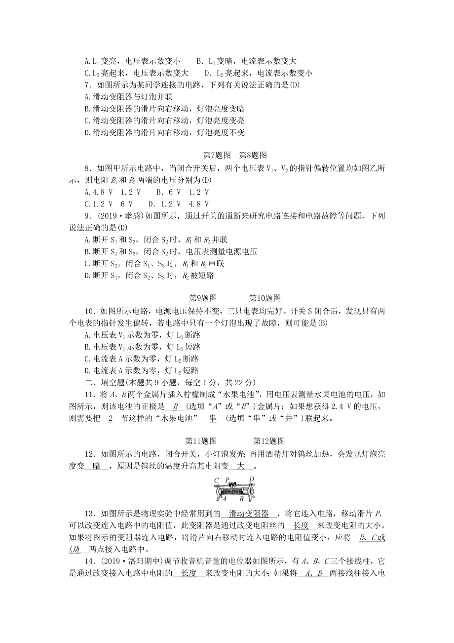 九年级物理全册 第十六章 电压 电阻测试题 （新版）新人教版.doc_第2页