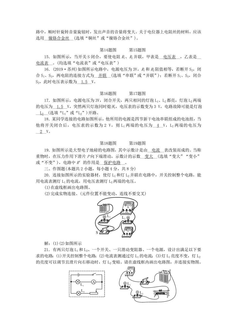 九年级物理全册 第十六章 电压 电阻测试题 （新版）新人教版.doc_第3页