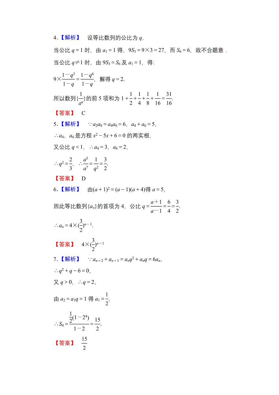 2013届高三课堂新坐标广东专版数学（文）一轮课时知能训练5-3.doc_第3页