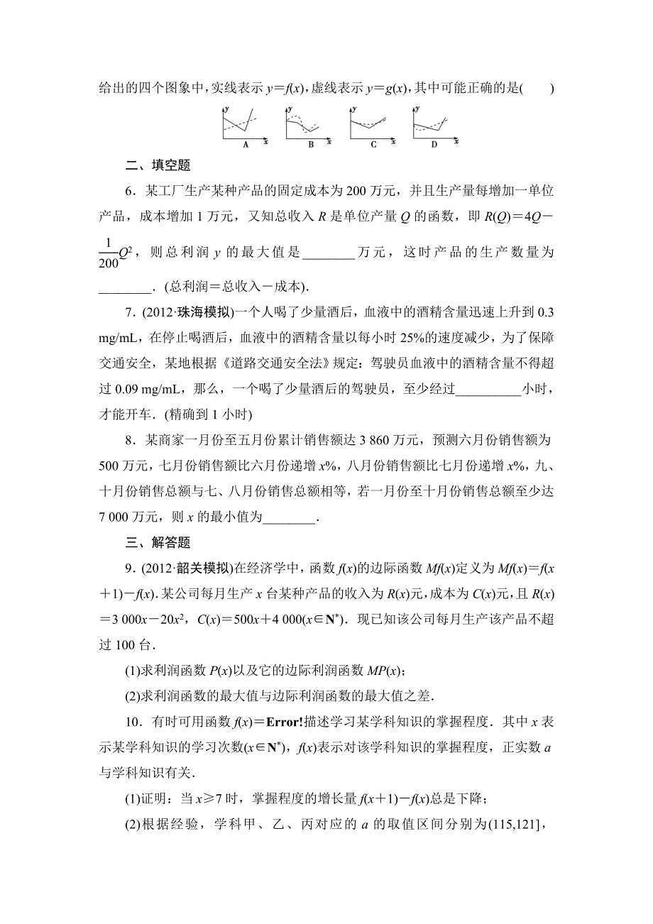 2013届高三课堂新坐标广东专版数学（文）一轮课时知能训练2-9.doc_第2页