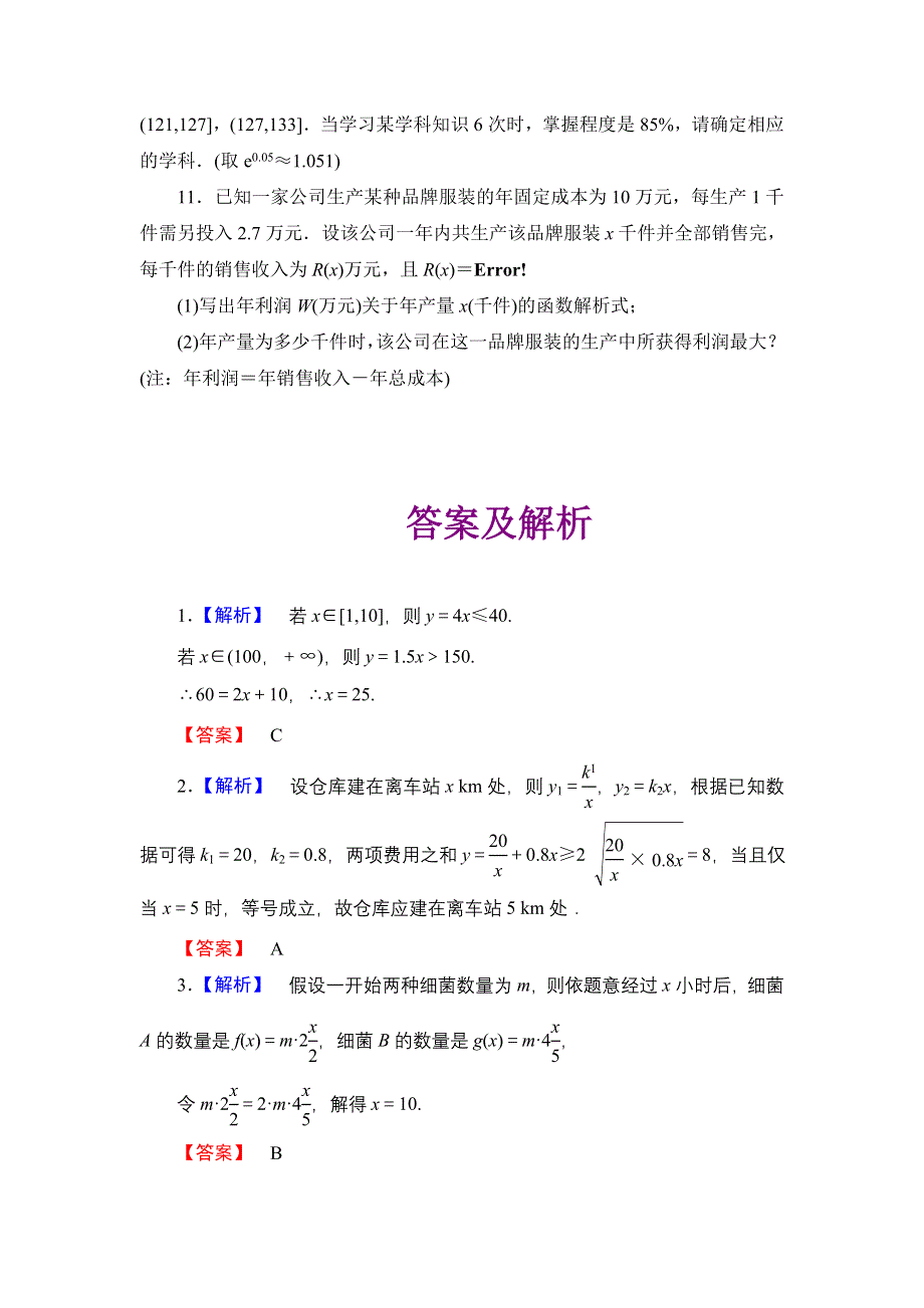 2013届高三课堂新坐标广东专版数学（文）一轮课时知能训练2-9.doc_第3页