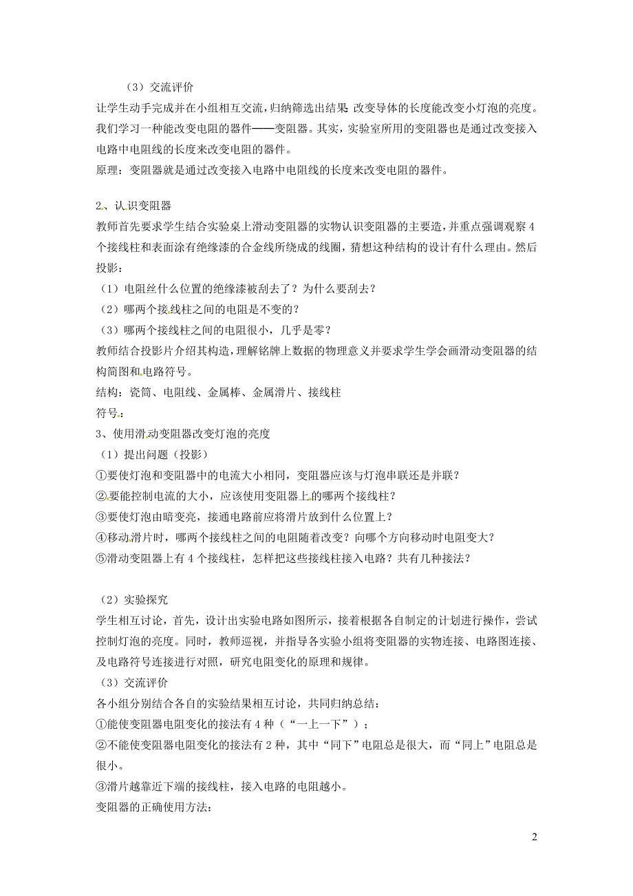 九年级物理全册 第十六章 电压 电阻16.4 变阻器教案1 （新版）新人教版.doc_第2页