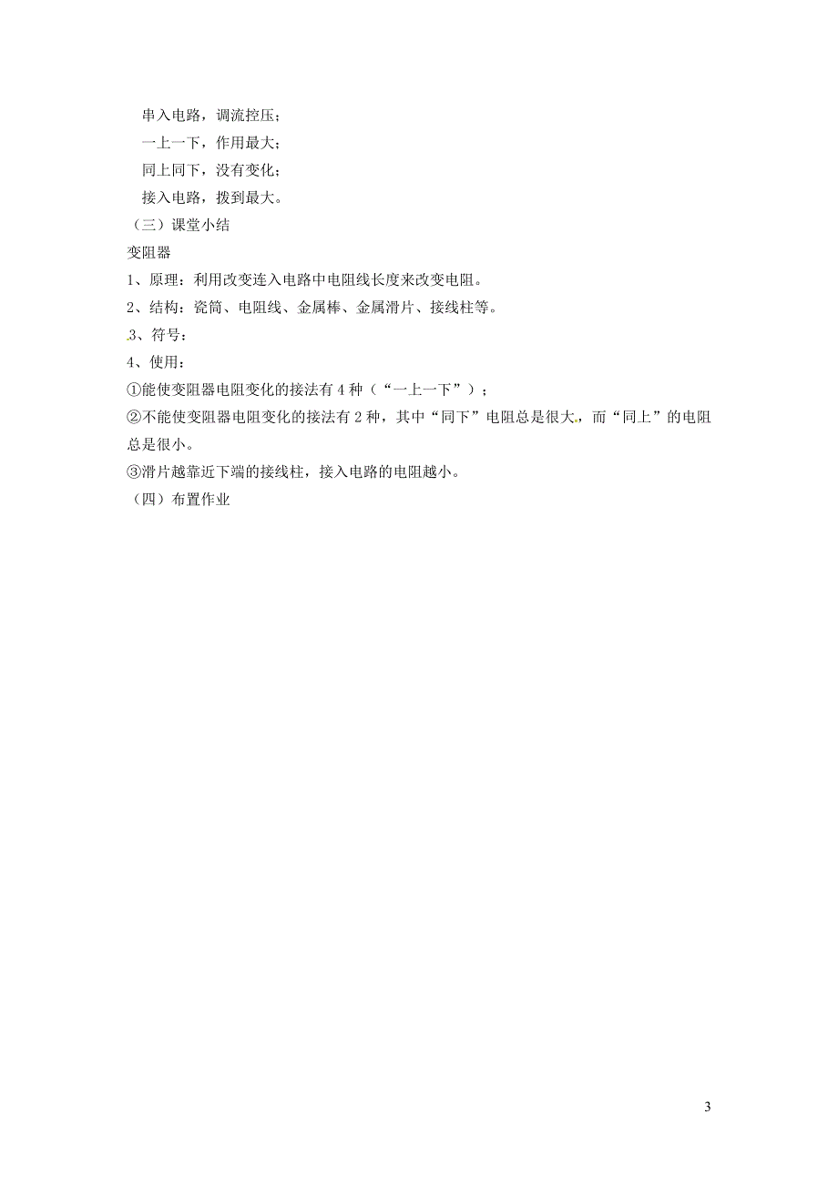 九年级物理全册 第十六章 电压 电阻16.4 变阻器教案1 （新版）新人教版.doc_第3页