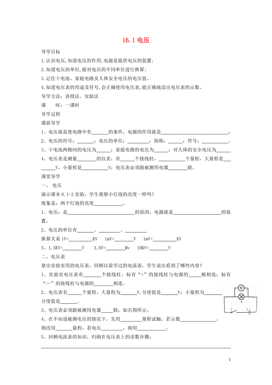 九年级物理全册 第十六章 电压 电阻16.1 电压学案2 （新版）新人教版.doc_第1页