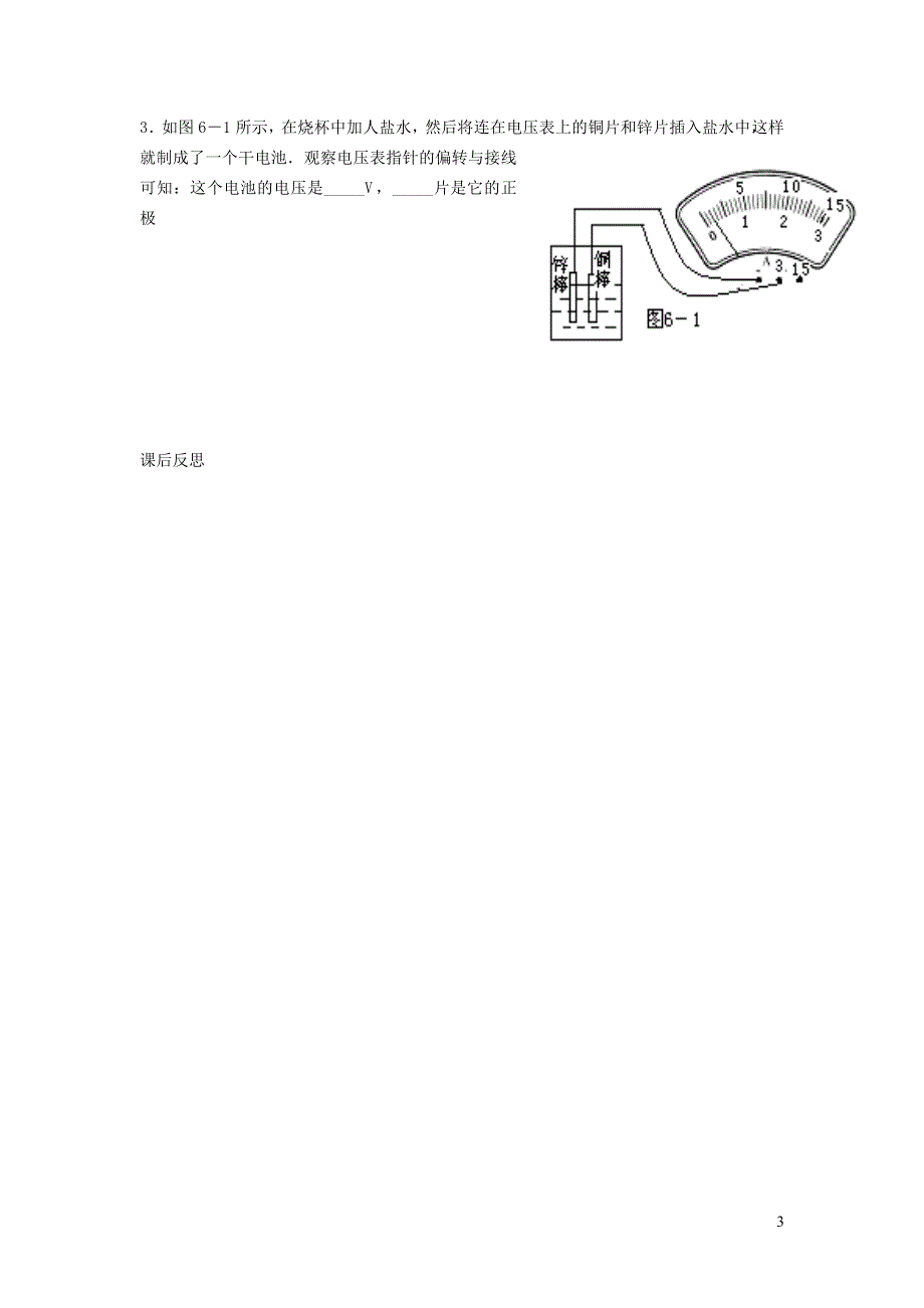九年级物理全册 第十六章 电压 电阻16.1 电压学案2 （新版）新人教版.doc_第3页