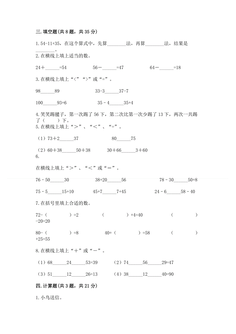 小学数学二年级100以内的加法和减法练习题【考点精练】.docx_第2页