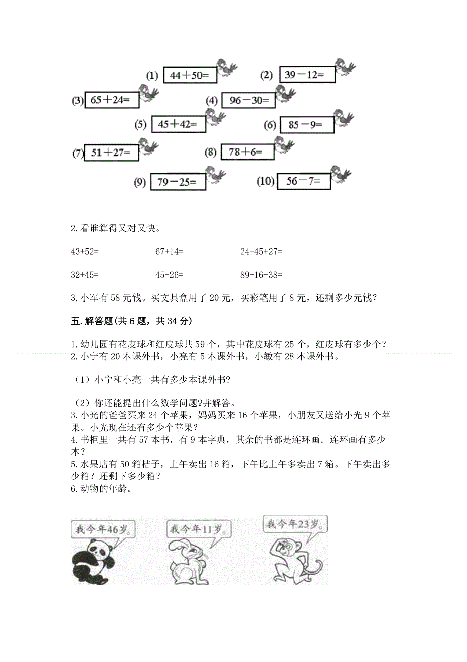 小学数学二年级100以内的加法和减法练习题【考点精练】.docx_第3页