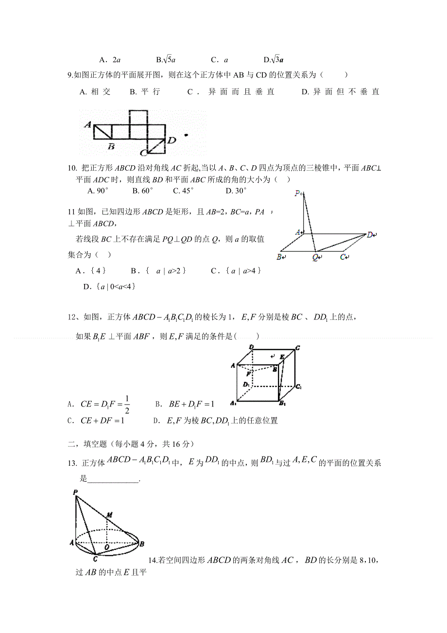 四川省射洪县射洪中学2012-2013学年高二第一次月考数学（文）试题（无答案）.doc_第2页