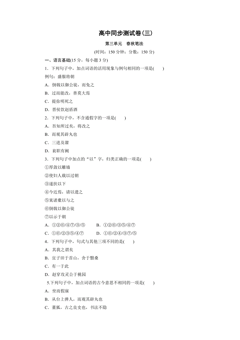 优化方案&高中同步测试卷&人教语文选修中国文化经典研读：高中同步测试卷（三） WORD版含答案.doc_第1页