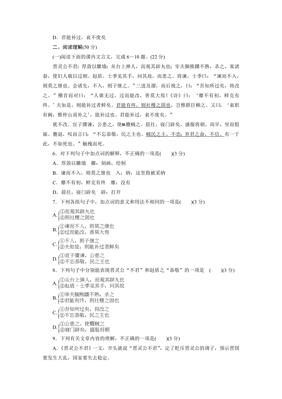 优化方案&高中同步测试卷&人教语文选修中国文化经典研读：高中同步测试卷（三） WORD版含答案.doc_第2页