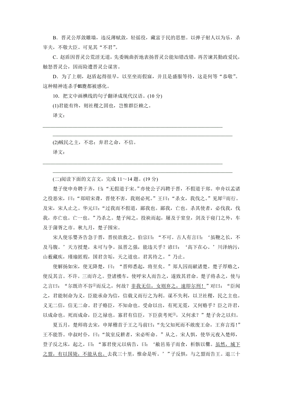 优化方案&高中同步测试卷&人教语文选修中国文化经典研读：高中同步测试卷（三） WORD版含答案.doc_第3页