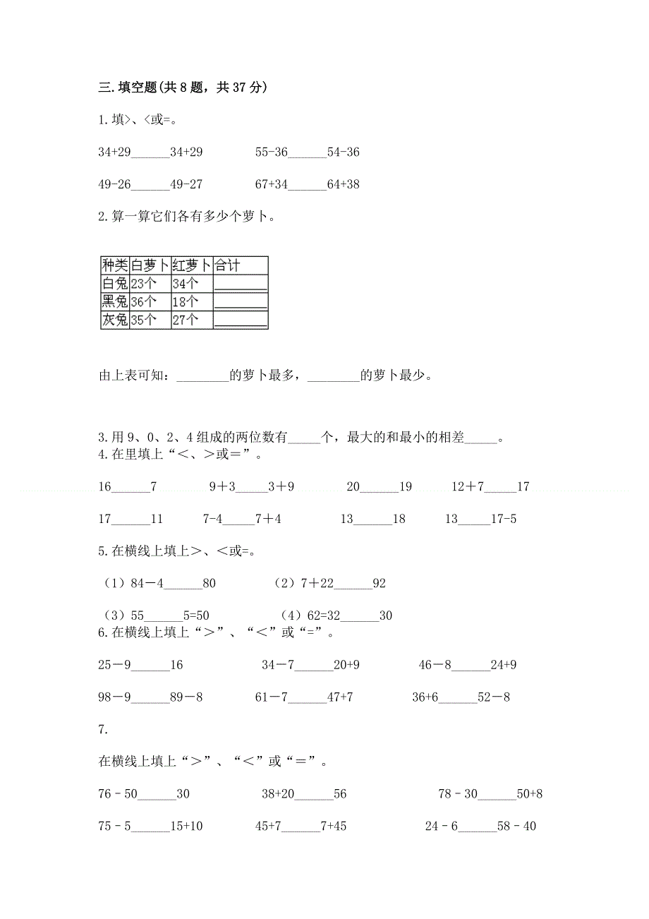 小学数学二年级100以内的加法和减法练习题【中心小学】.docx_第2页