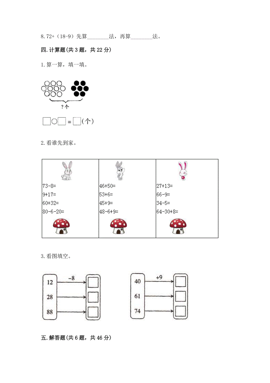 小学数学二年级100以内的加法和减法练习题【中心小学】.docx_第3页