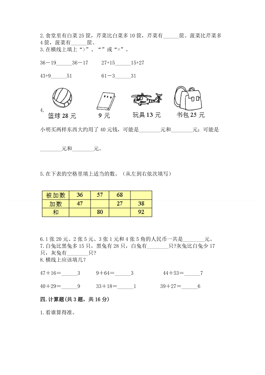 小学数学二年级100以内的加法和减法练习题word.docx_第2页