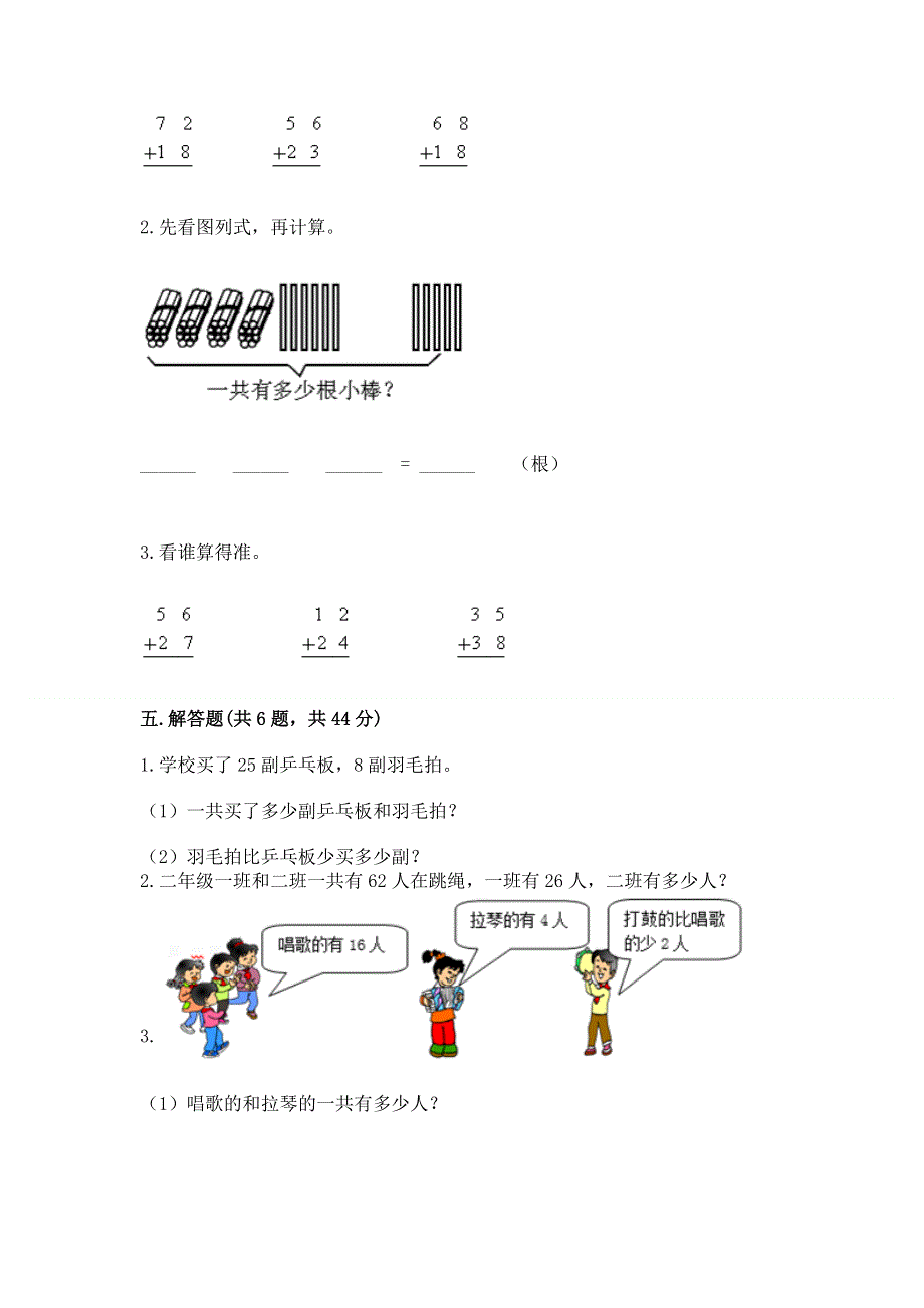 小学数学二年级100以内的加法和减法练习题word.docx_第3页