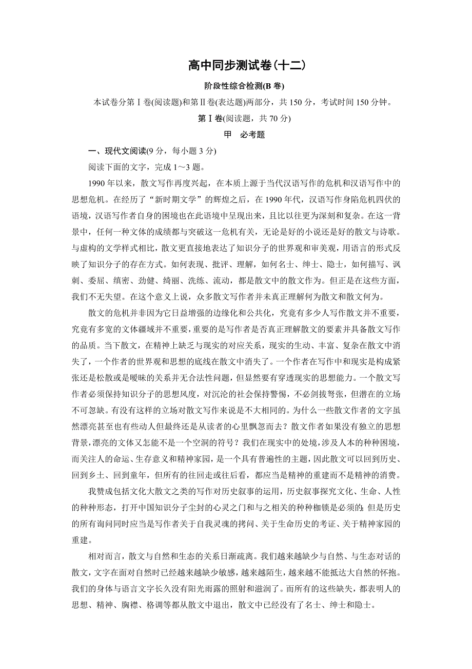 优化方案&高中同步测试卷&人教语文选修中国现代诗歌散文欣赏：高中同步测试卷（十二） WORD版含答案.doc_第1页