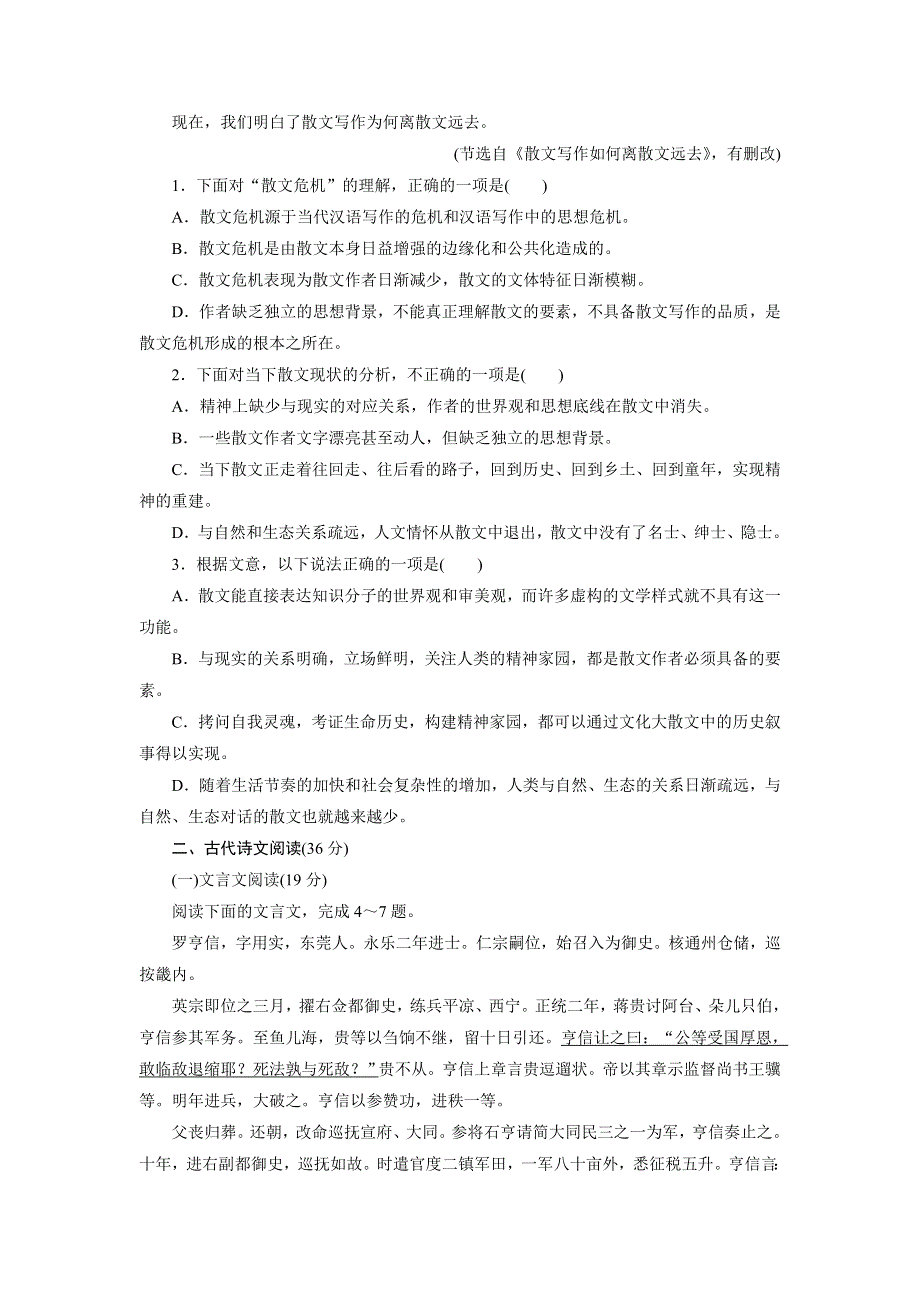 优化方案&高中同步测试卷&人教语文选修中国现代诗歌散文欣赏：高中同步测试卷（十二） WORD版含答案.doc_第2页