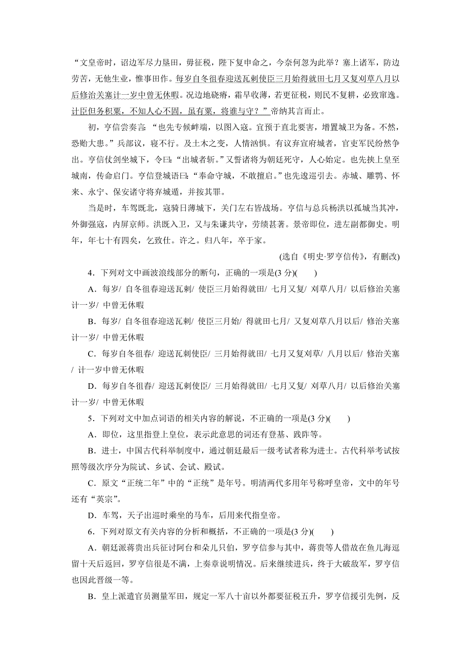 优化方案&高中同步测试卷&人教语文选修中国现代诗歌散文欣赏：高中同步测试卷（十二） WORD版含答案.doc_第3页