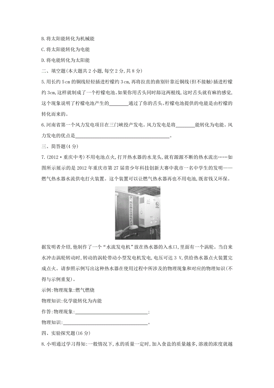 九年级物理全册 第十八章 电能从哪里来18.1电能的产生作业（含解析）（新版）沪科版.doc_第2页