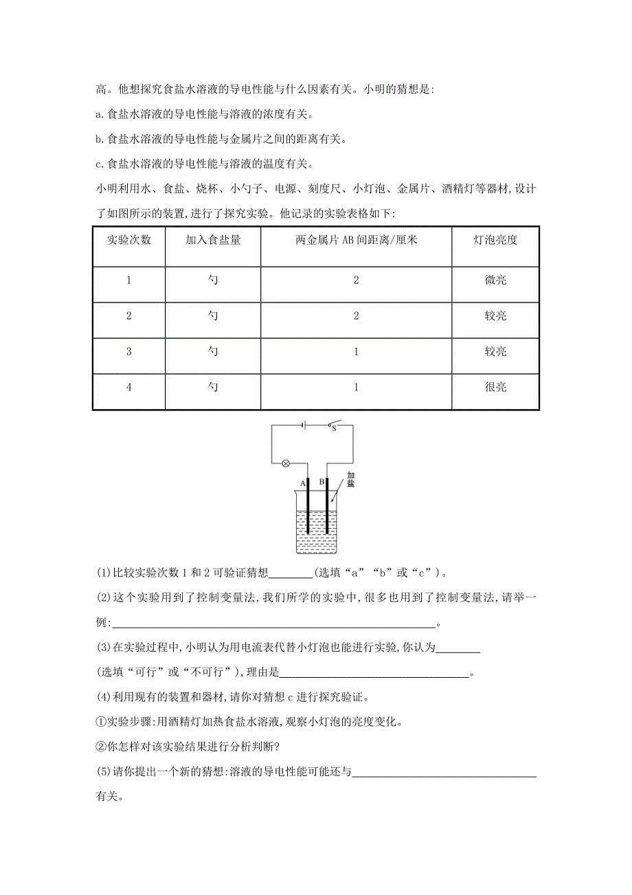 九年级物理全册 第十八章 电能从哪里来18.1电能的产生作业（含解析）（新版）沪科版.doc_第3页