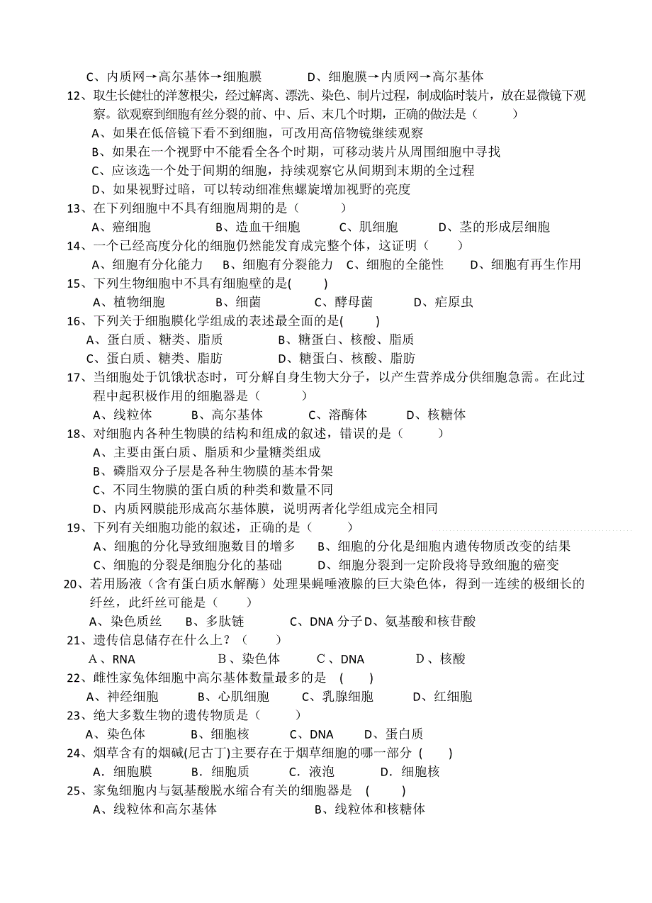 四川省射洪县射洪中学2010-2011学年高二上学期期中考试生物试题（竖卷无答案）.doc_第2页