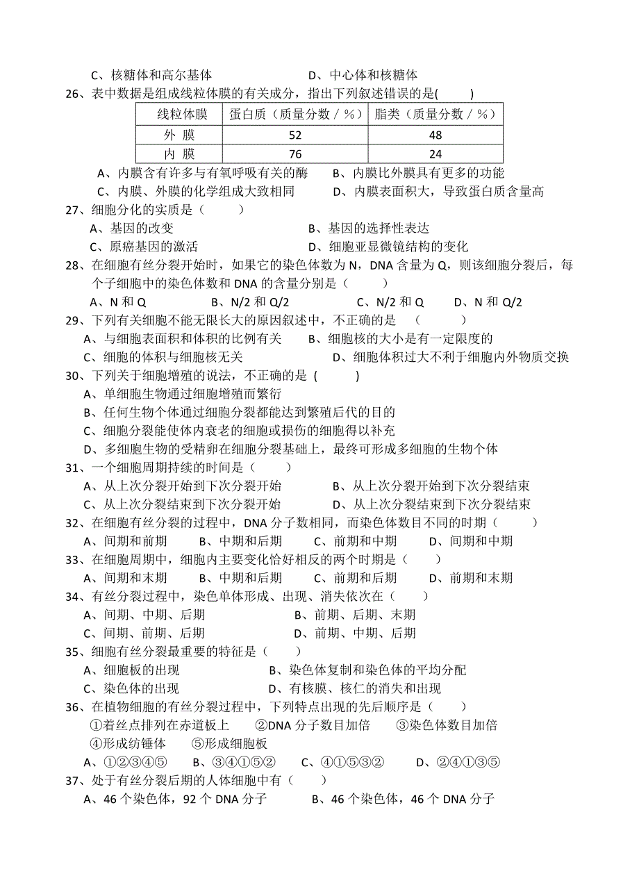 四川省射洪县射洪中学2010-2011学年高二上学期期中考试生物试题（竖卷无答案）.doc_第3页