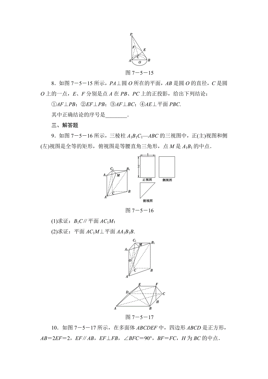 2013届高三课堂新坐标广东专版数学（文）一轮课时知能训练7-5.doc_第3页